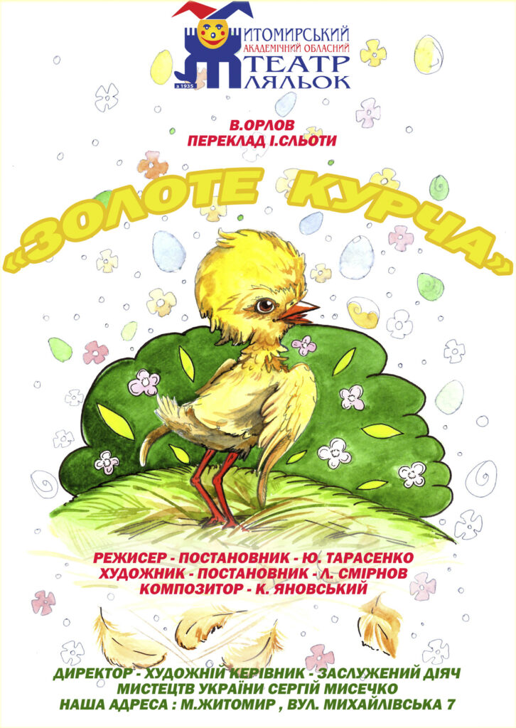 Золоте Курча