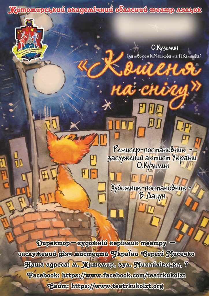 Кошеня на снігу