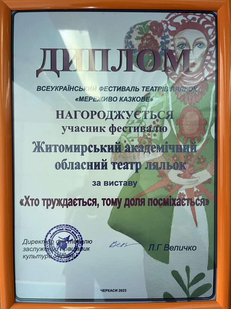 Диплом учасника