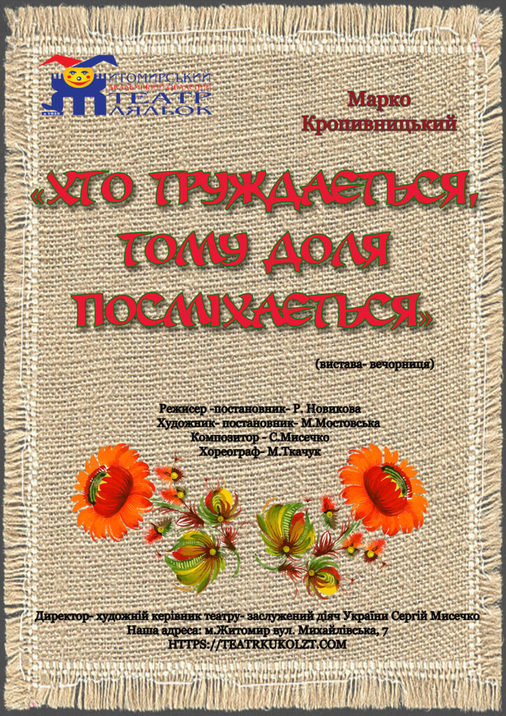 Хто труждається, тому доля посміхається