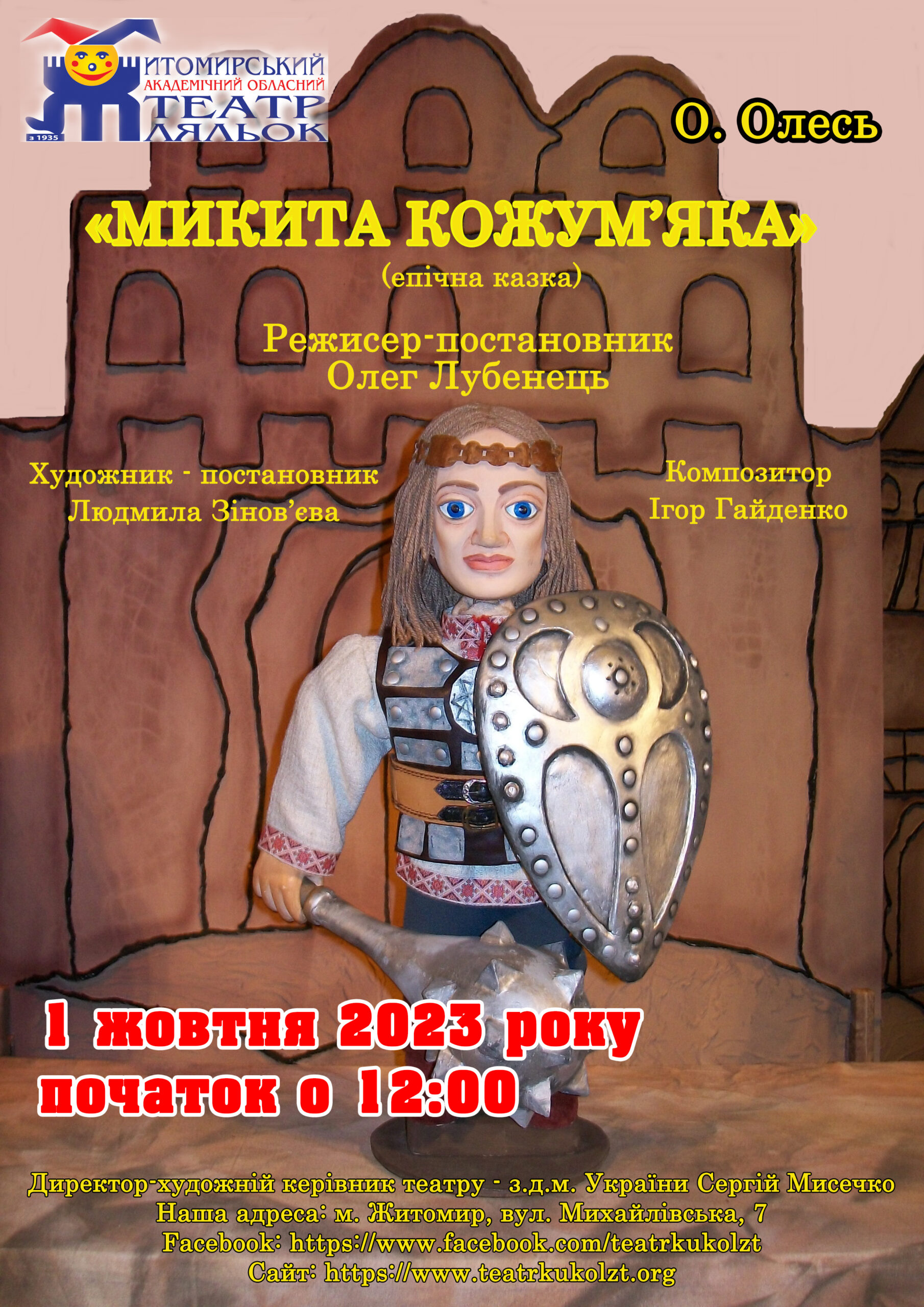 1 жовтня 2023 року – відкриття 89-го театрального сезону!