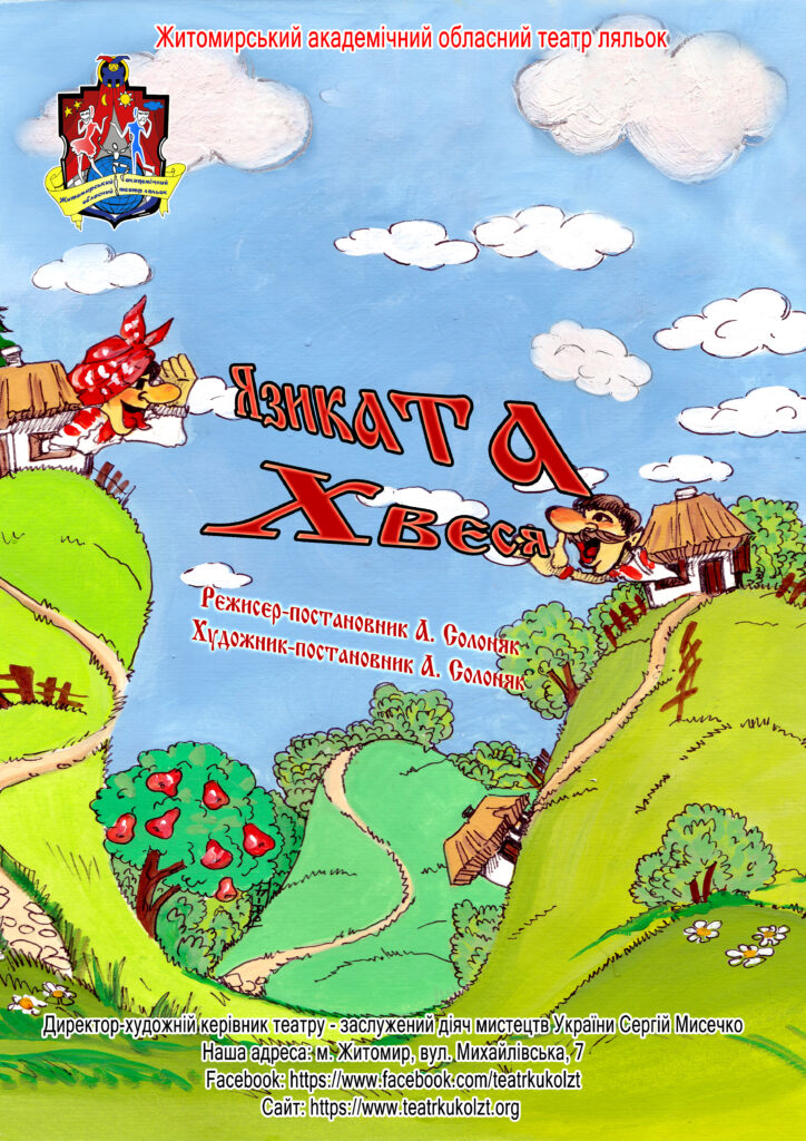 Язиката Хвеся