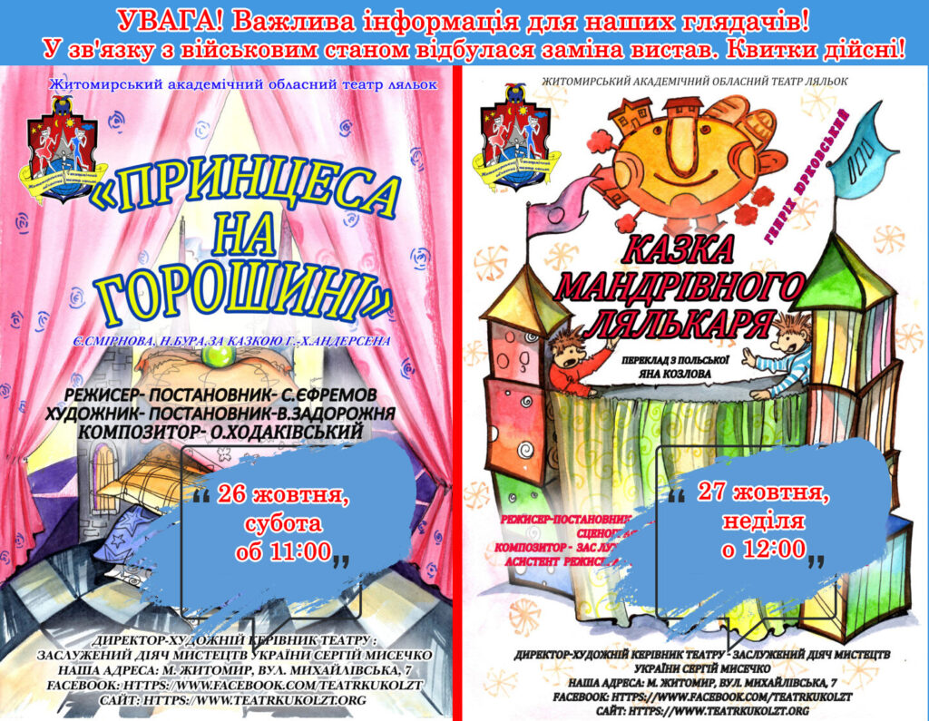 УВАГА! Важлива інформація для наших глядачів!