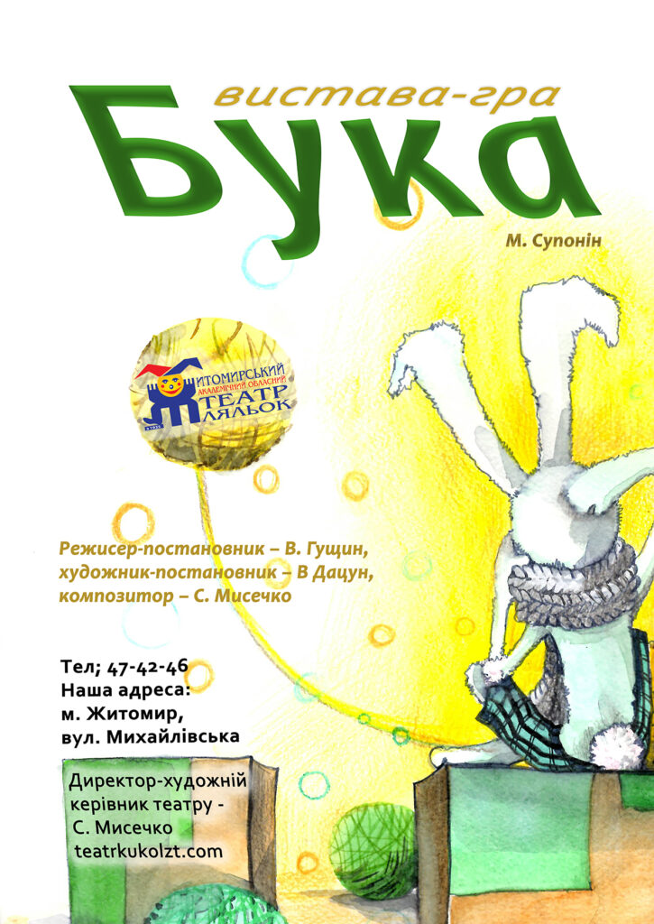 Бука