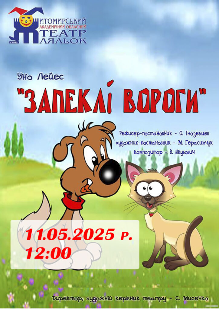 Увага! Зміна в репертуарі на 11 травня!