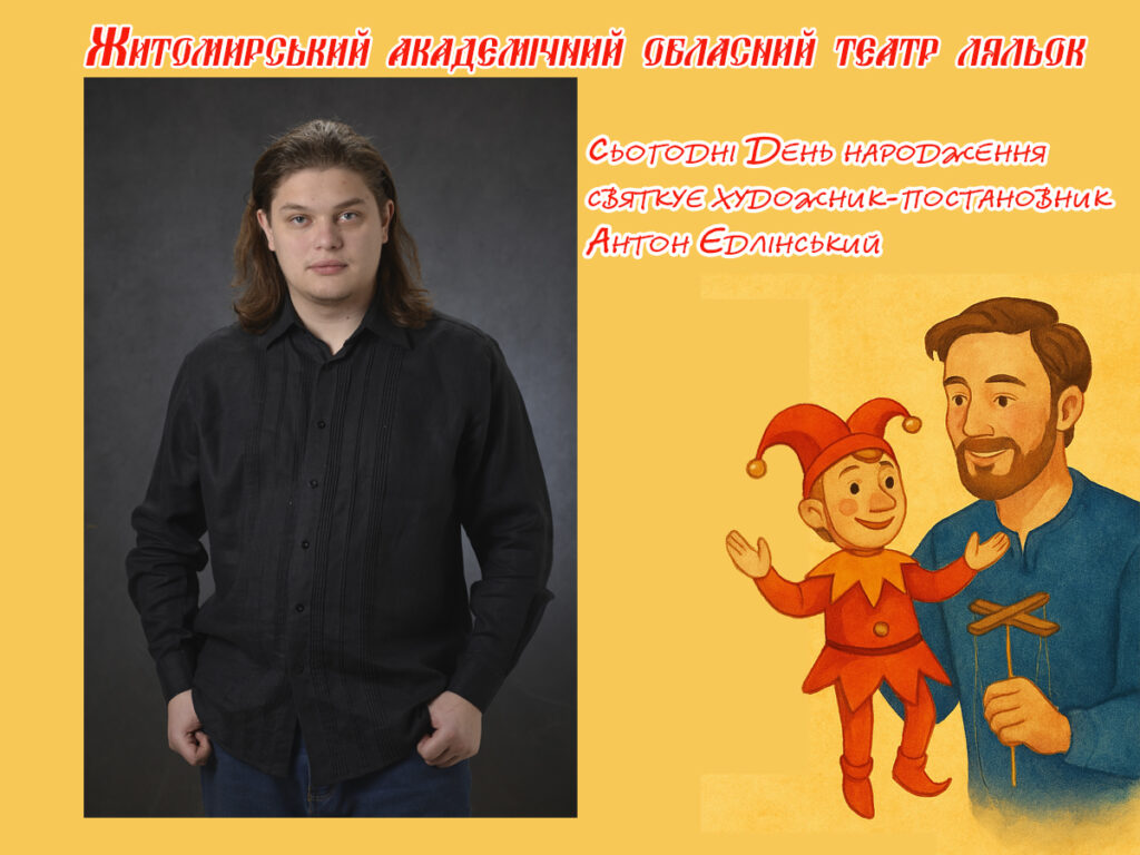З Днем народження, майстре сценічної магії!