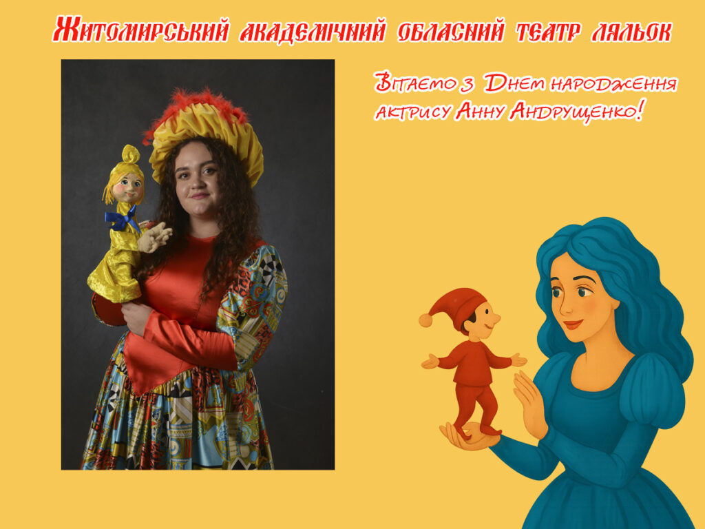 Молода зірка, що сходить: Анна Андрущенко відзначає День народження