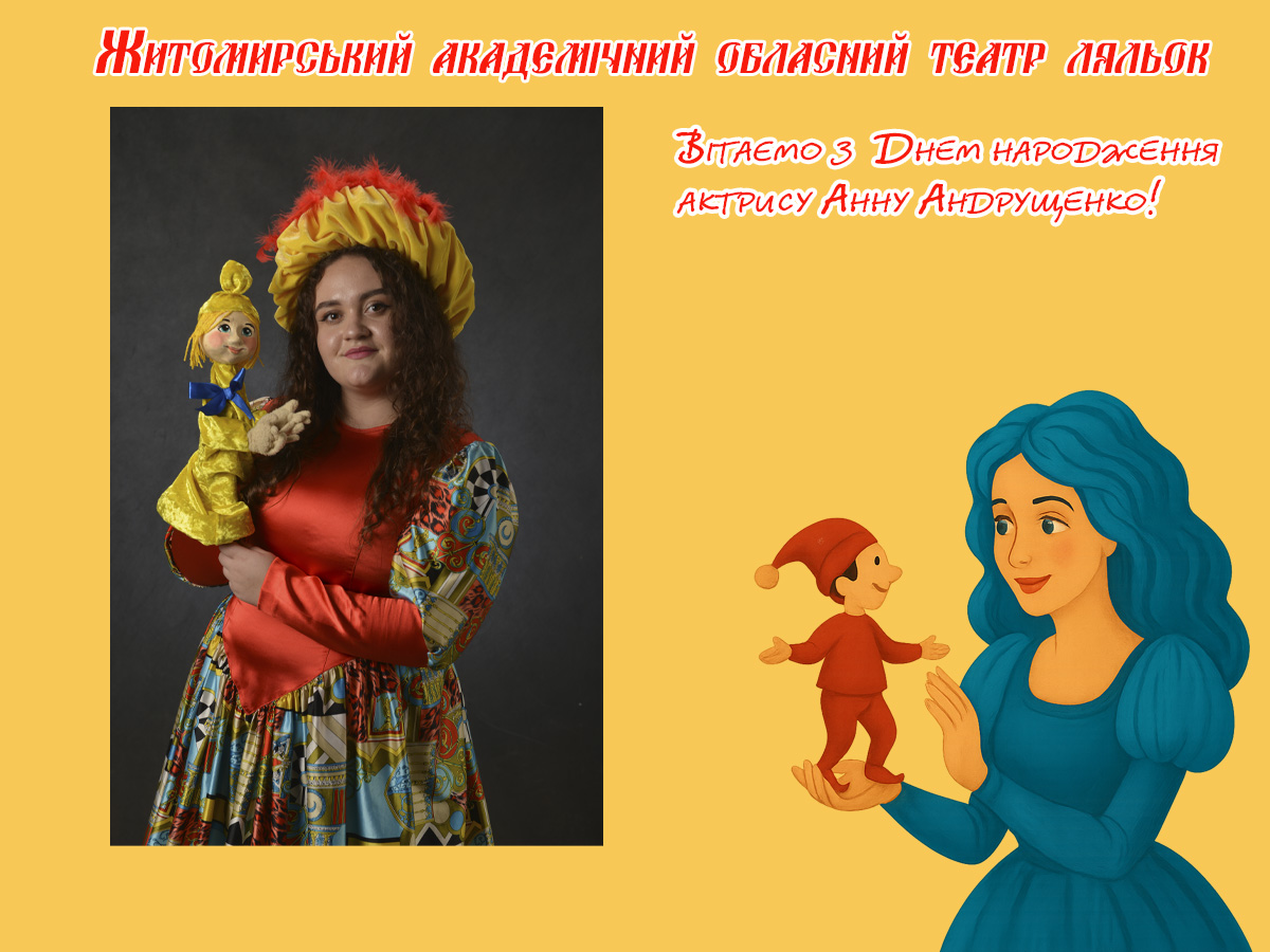 Молода зірка, що сходить: Анна Андрущенко відзначає День народження