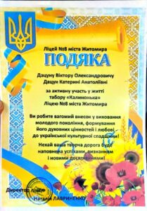Віктор Дацун — грамота або диплом