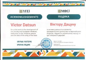 Віктор Дацун — грамота або диплом