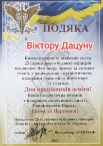 Віктор Дацун — грамота або диплом