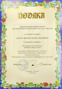 Віктор Дацун — грамота або диплом