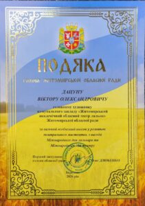 Віктор Дацун — грамота або диплом