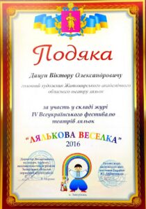 Віктор Дацун — грамота або диплом