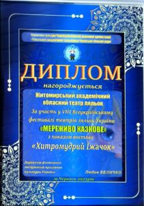 Віктор Дацун — грамота або диплом