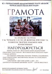 Віктор Дацун — грамота або диплом