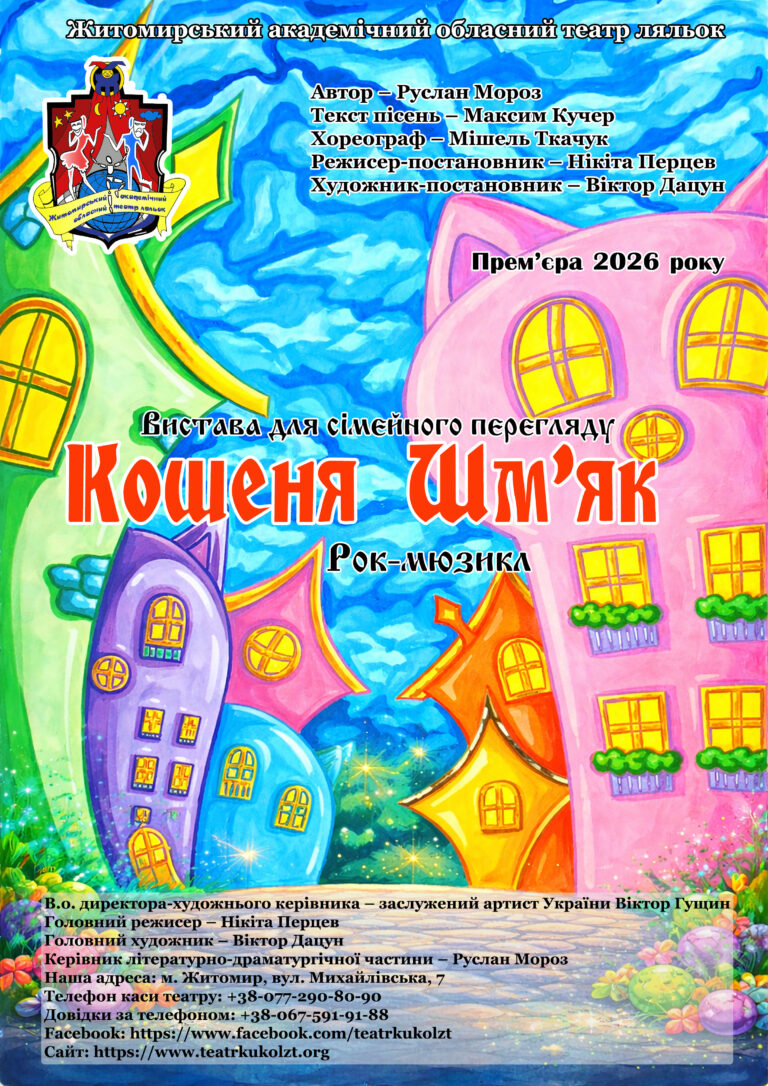 Кошеня Шм’як
