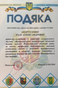 Лада Андрусенко — грамота або диплом