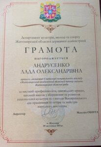 Лада Андрусенко — грамота або диплом