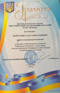 Лада Андрусенко — грамота або диплом