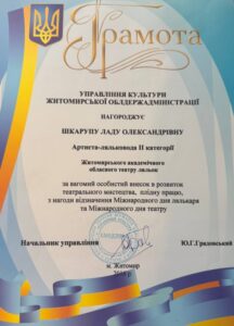 Лада Андрусенко — грамота або диплом