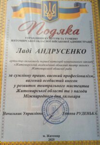 Лада Андрусенко — грамота або диплом