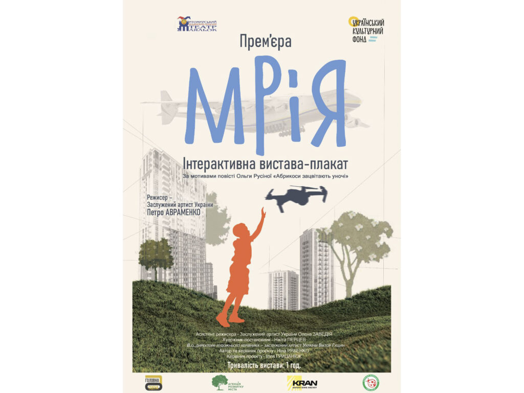 «Мрія» завершує сезон: Житомирський театр ляльок готує грандіозне закриття 91-го театрального року