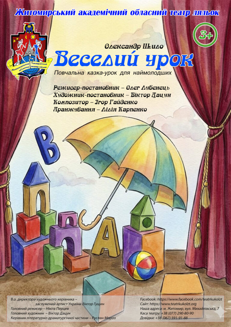 Веселий урок