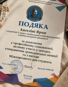 Ангеліна Ярош — грамота або диплом